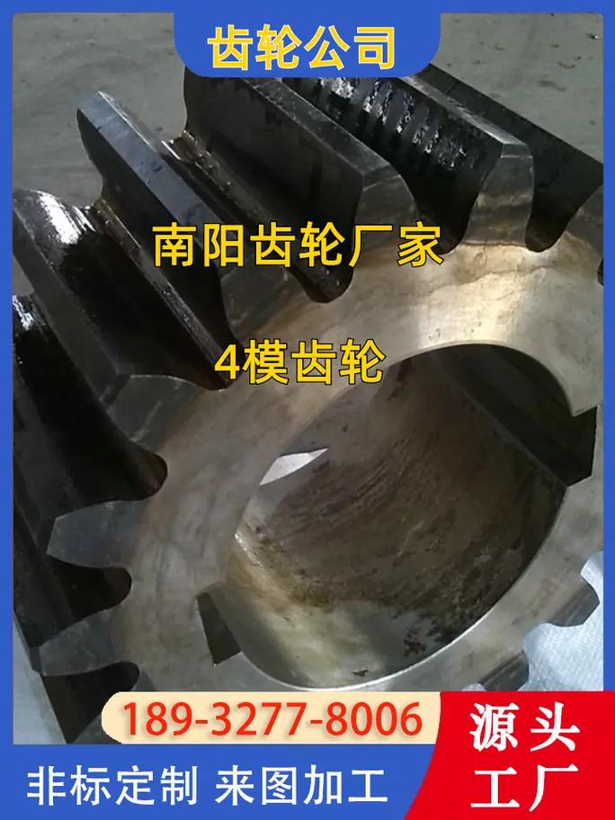 南阳齿轮厂家,4模齿轮,来图非标加工定做. #4模齿轮 #南